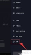 抖音画质设置方法