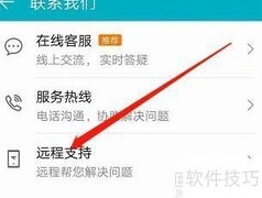 荣耀V10远程服务查看指南