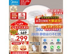 美的风扇灯234元抢