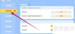 心动小镇音画设置开启方法