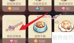 高级宠物笛获取方法
