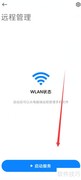 红米K20 WiFi远程服务开启指南