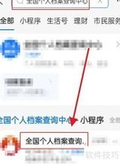 补办学生档案全攻略
