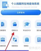 补办学生档案全攻略