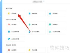 学习通查看学生档案方法