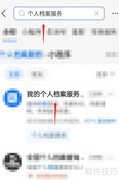 学生档案误开怎么办