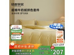 MIDO HOUSE加厚牛奶绒四件套