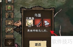 饥荒鸟笛制作方法