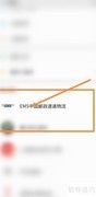 EMS寄学生档案指南