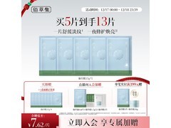 佰草集油敷膜5片装京东特惠低至89元