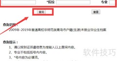 学生档案查询指南