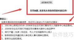 学生档案查询指南