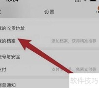 苹果13淘宝学生档案创建指南