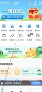 招商信诺客户信息变更查看指南