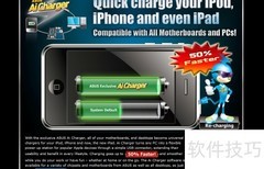 PC充电妙招：轻松为iPad续航