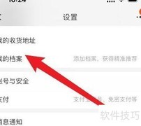 苹果13淘宝学生档案创建指南