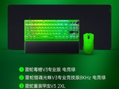 雷蛇电竞套装3399元抢