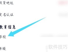 高途课堂如何修改学校信息
