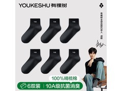 YOUKESHU男士纯棉短袜低至15.96元！