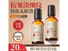 RUYI 30ml 眼部精华油低至 15.91 元