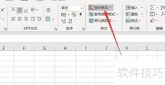 Excel 2013清除条件格式方法