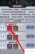 魔镜物语狩猎攻略