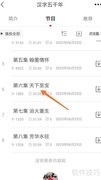 云听查看天下至宝指南