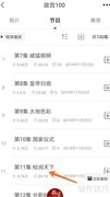 云听如何查看检阅天下
