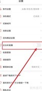 房天下如何开启后台听直播