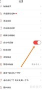 房天下如何关闭后台听播
