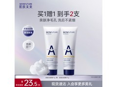 SKYNFUTURE洁面膏75g，低至17.56元速抢