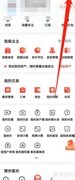 房天下后台听直播开启方法
