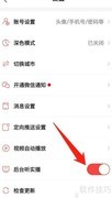 房天下后台听直播开启方法