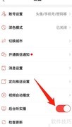 房天下开启后台听播功能