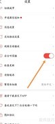 房天下如何关闭后台听房播