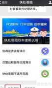 快处易赔使用指南