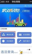 快处易赔使用指南