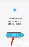 微脉圈群发信息操作指南
