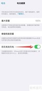 iPhone13一个月后电量仅剩99%