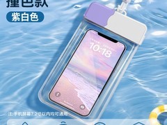 比酷鱼手机防水袋立减，到手仅16.5元