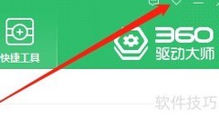 关闭Win10版360电池提醒