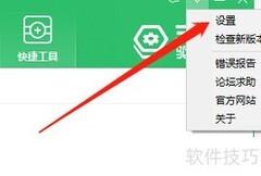 关闭Win10版360电池提醒