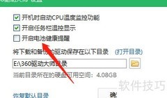 关闭Win10版360电池提醒