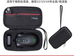 丽博尔雷蛇鼠标收纳包V3 pro立减特惠