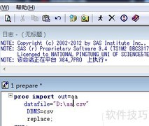 SAS导入Excel和CSV数据方法
