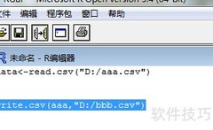 R语言导入与保存CSV数据
