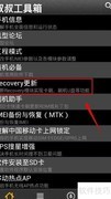 联想A808T刷第三方Recovery教程