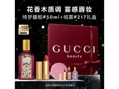 GUCCI香水口红礼盒，低至1352元！