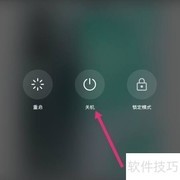 荣耀手机关机方法指南