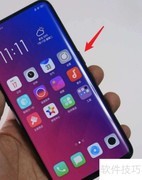 OPPO A9关机方法